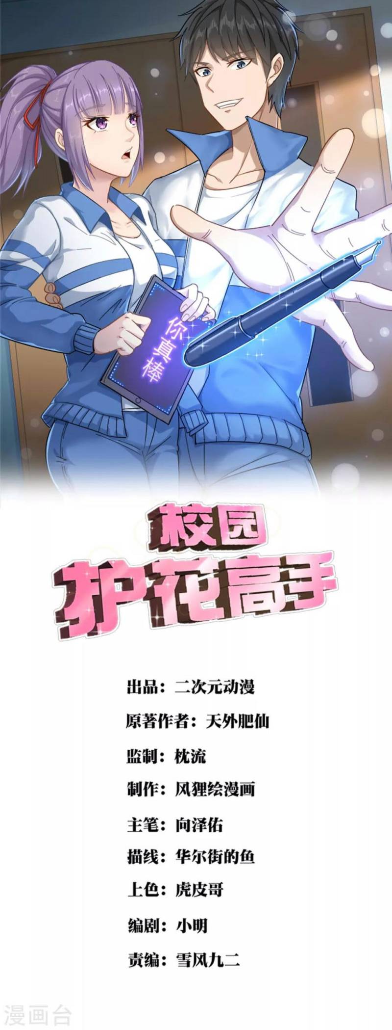 School Flower Master chapter 182 halaman 1