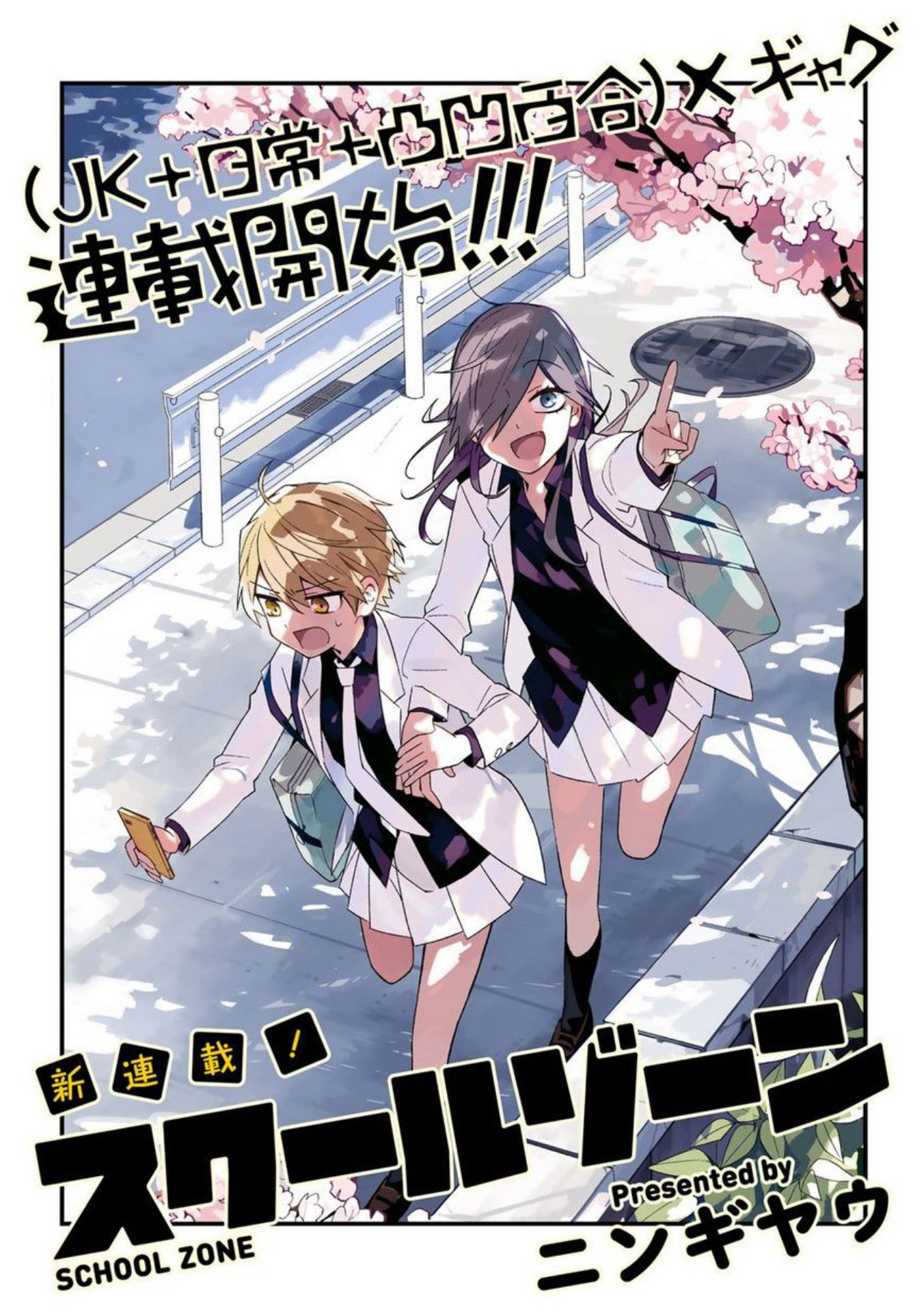 School Zone (Ningiyau) chapter 1 halaman 3