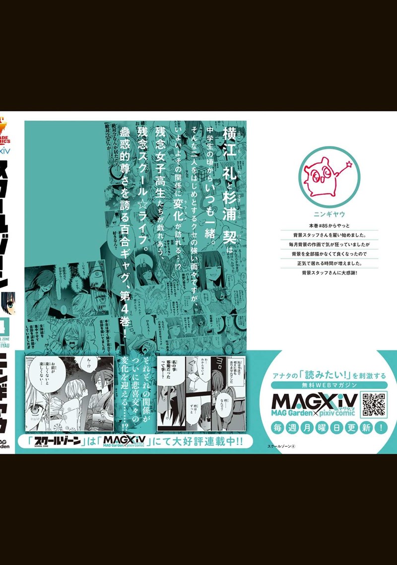 School Zone (Ningiyau) chapter 91.1 halaman 12