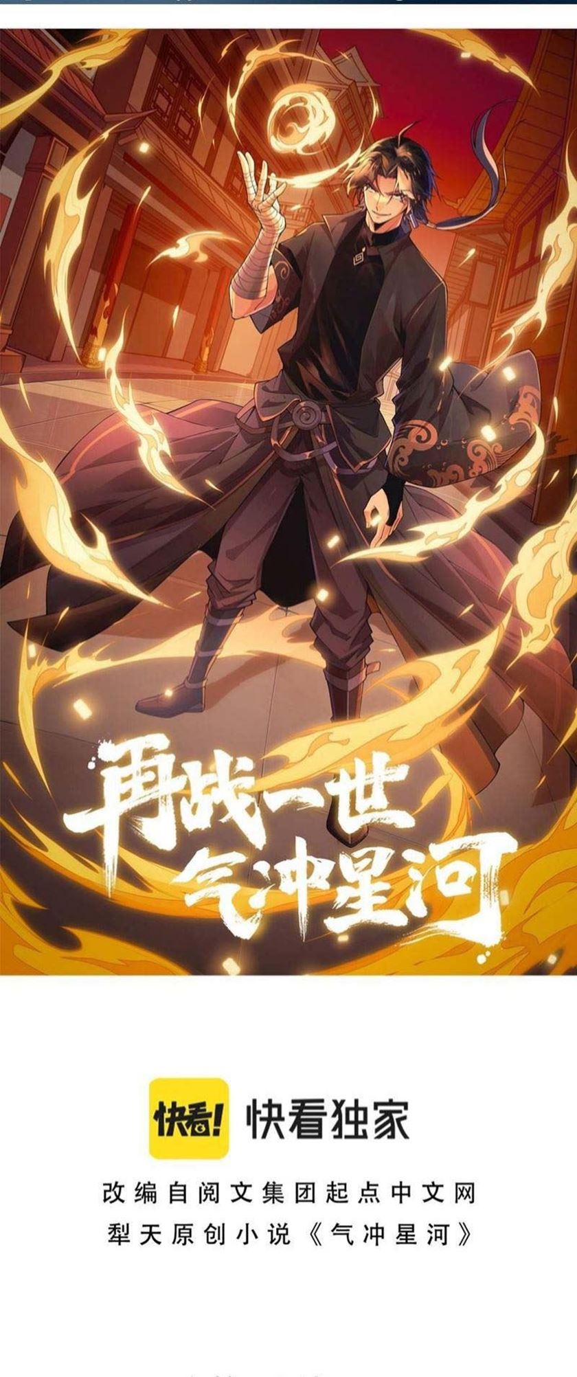Second Fight Against the Heavens Bab 02 halaman 2