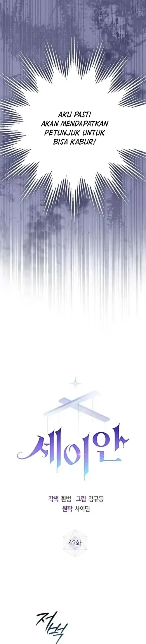 Seian chapter 42 halaman 12