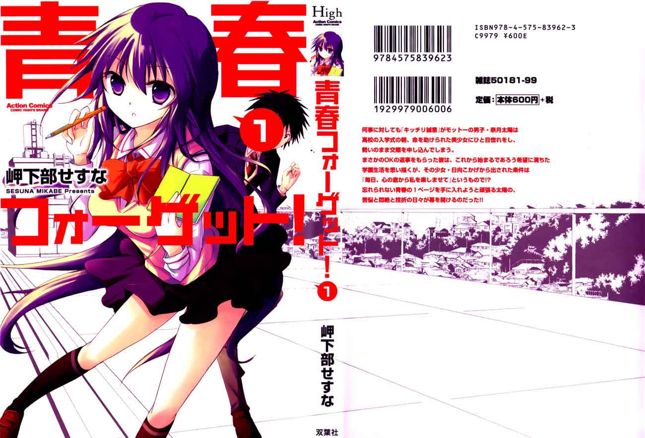Seishun Forget! Bab 01 halaman 12