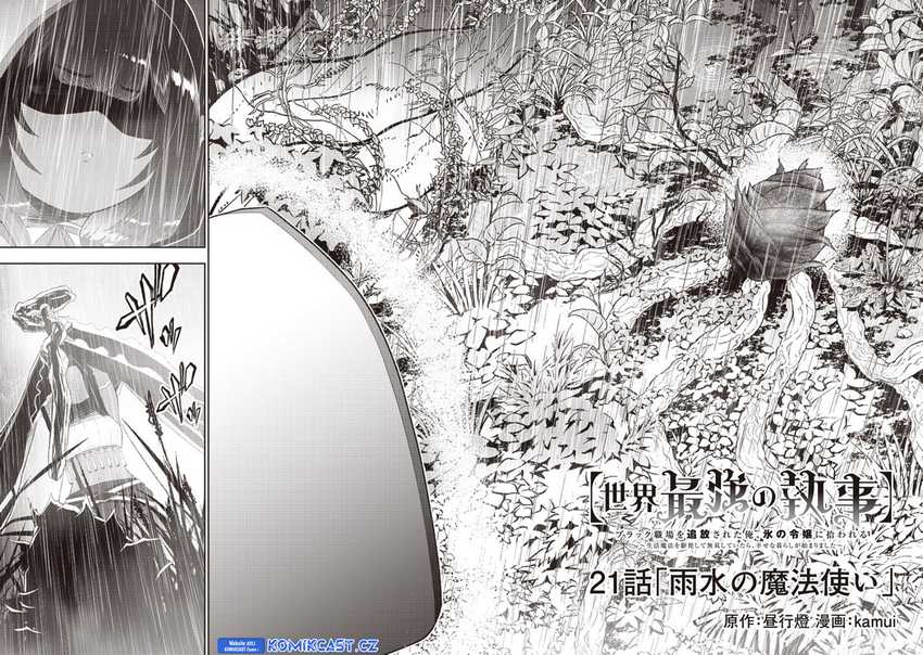 Sekai Saikyou no Shitsuji chapter 21 halaman 3