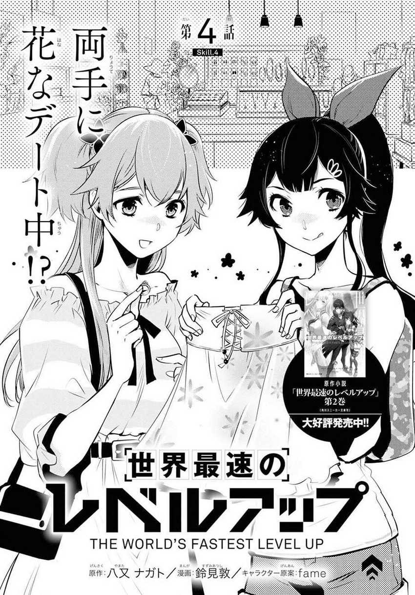 Sekai Saisoku no Level Up! chapter 04 halaman 3