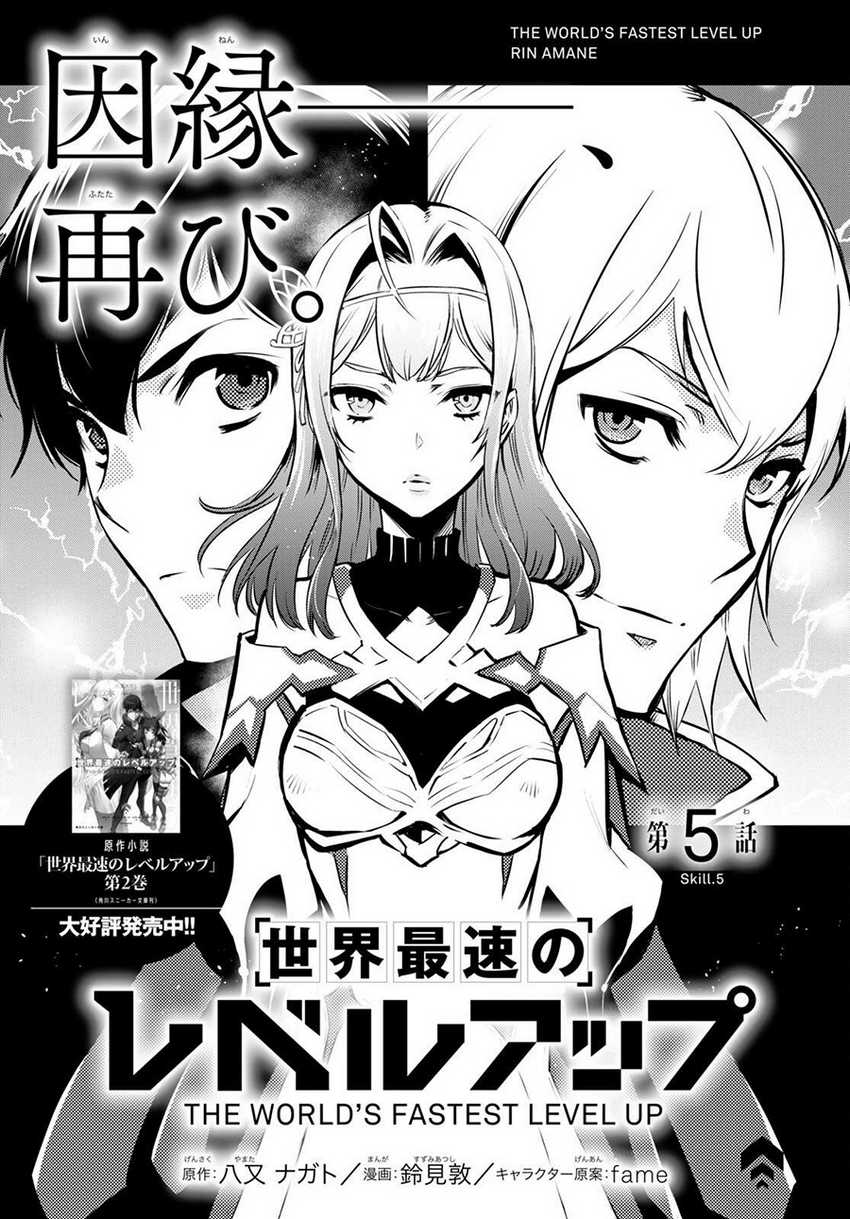 Sekai Saisoku no Level Up! Bab 05 halaman 3