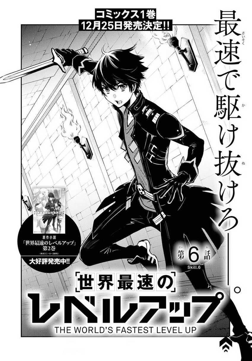 Sekai Saisoku no Level Up! Bab 06 halaman 4