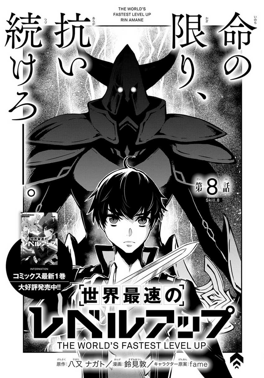 Sekai Saisoku no Level Up! Bab 08 halaman 3