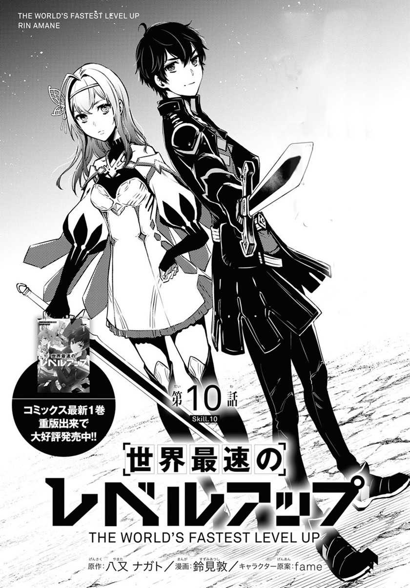 Sekai Saisoku no Level Up! Bab 10 halaman 2