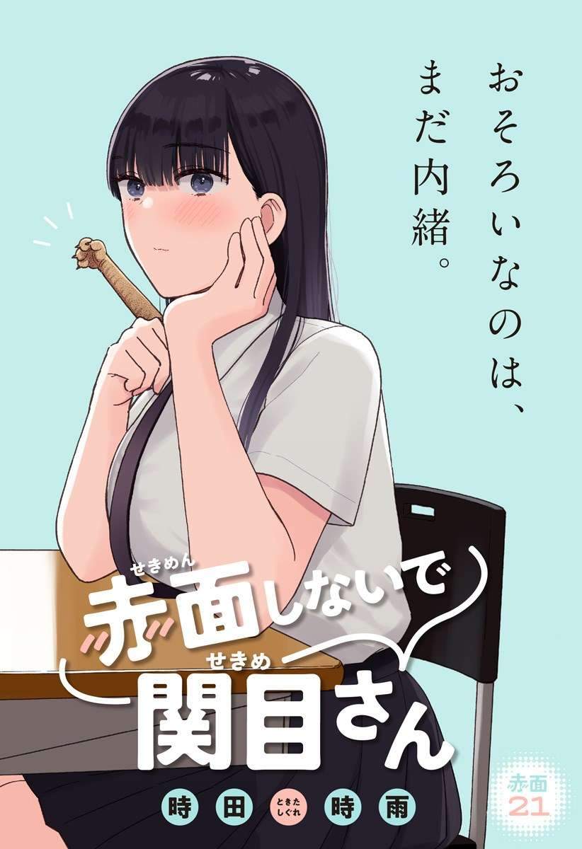 Sekimen Shinaide Sekime-san (Serialization) chapter 21 halaman 2
