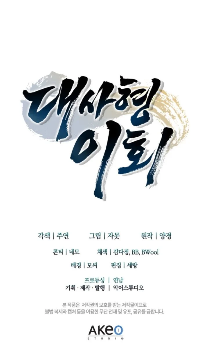 Senior Brother Lee Hoe chapter 4 halaman 73
