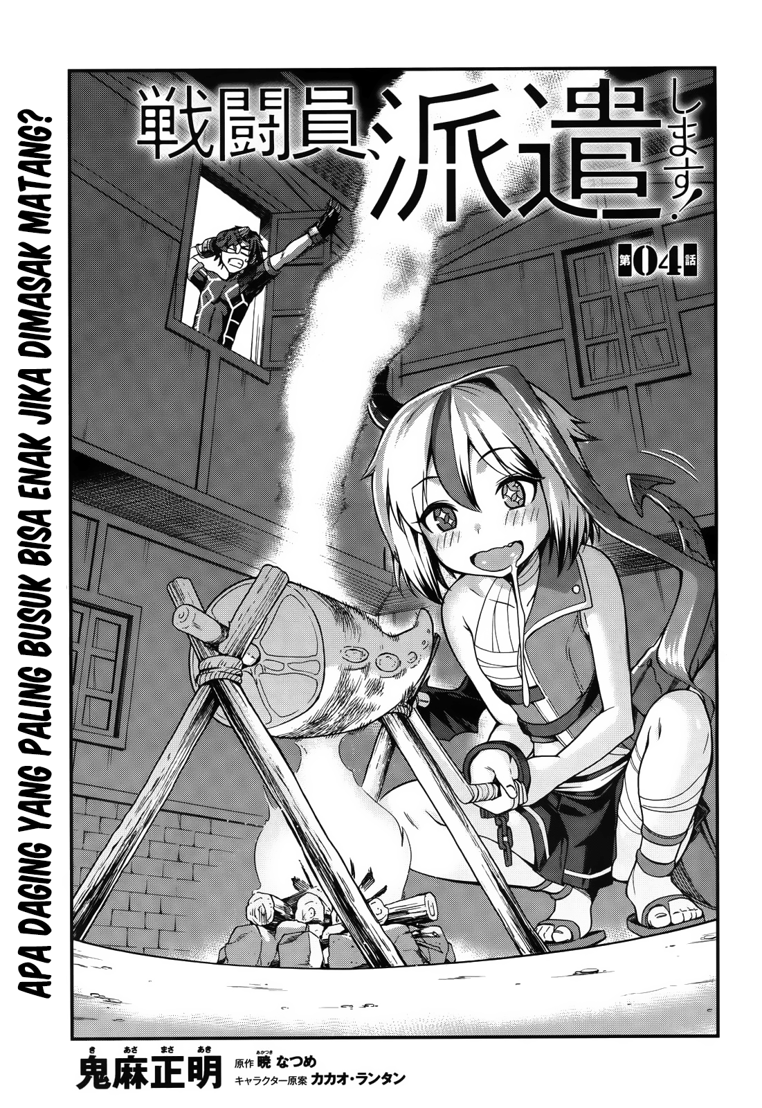 Sentouin, Hakenshimasu! chapter 04 halaman 2