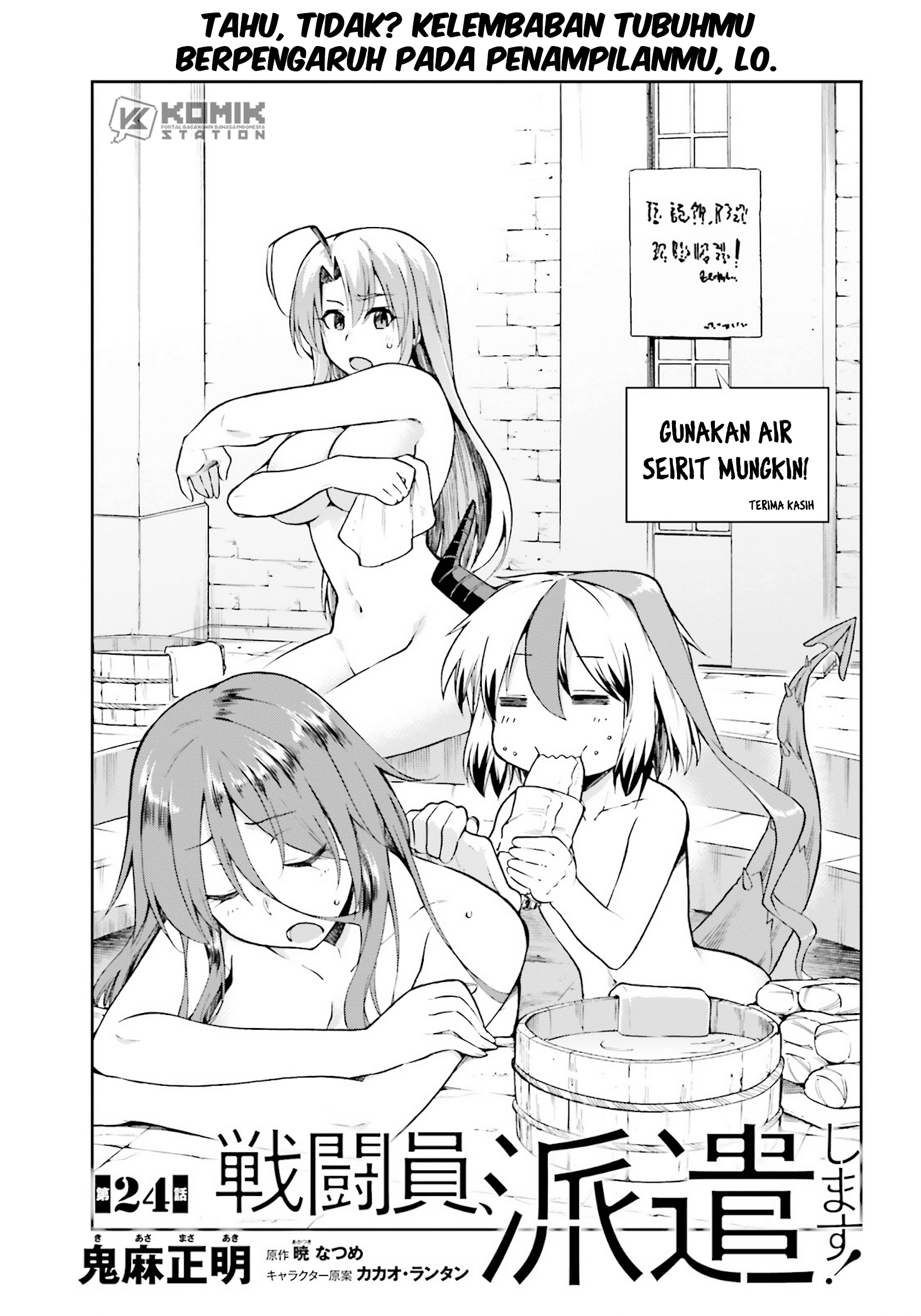 Sentouin, Hakenshimasu! chapter 24 halaman 3