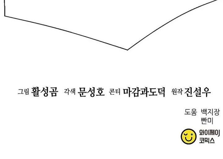Seoul Station Druid chapter 111 halaman 128