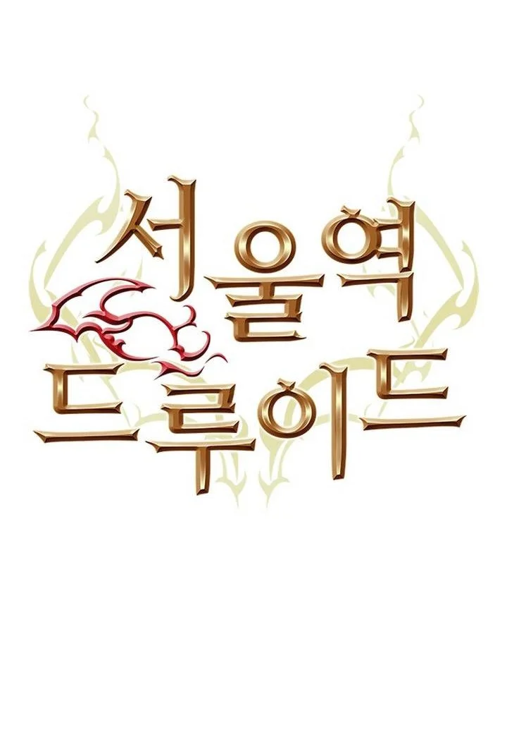 Seoul Station Druid chapter 113 halaman 10