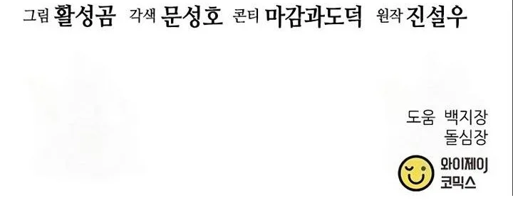 Seoul Station Druid Bab 116 halaman 118