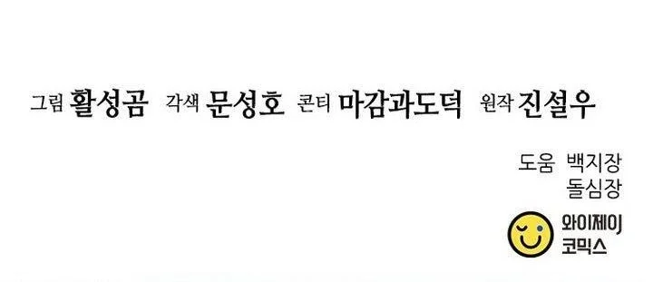Seoul Station Druid Bab 128 halaman 98