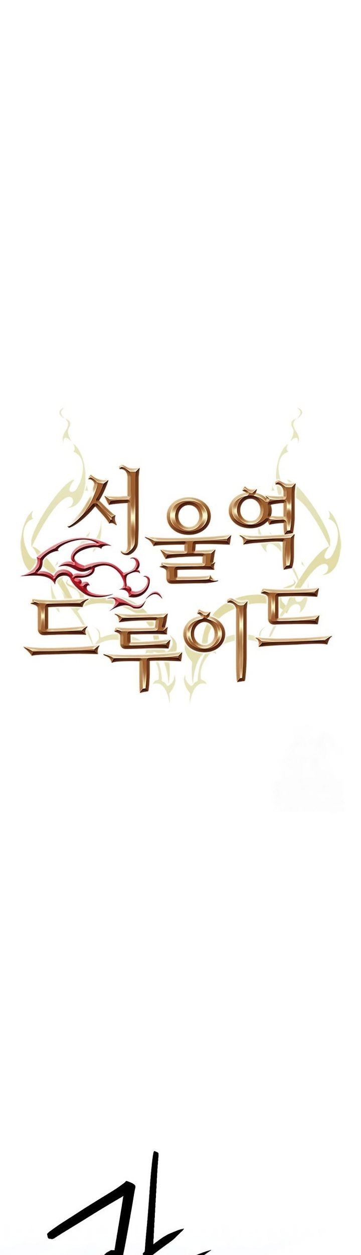 Seoul Station Druid Bab 143 halaman 32