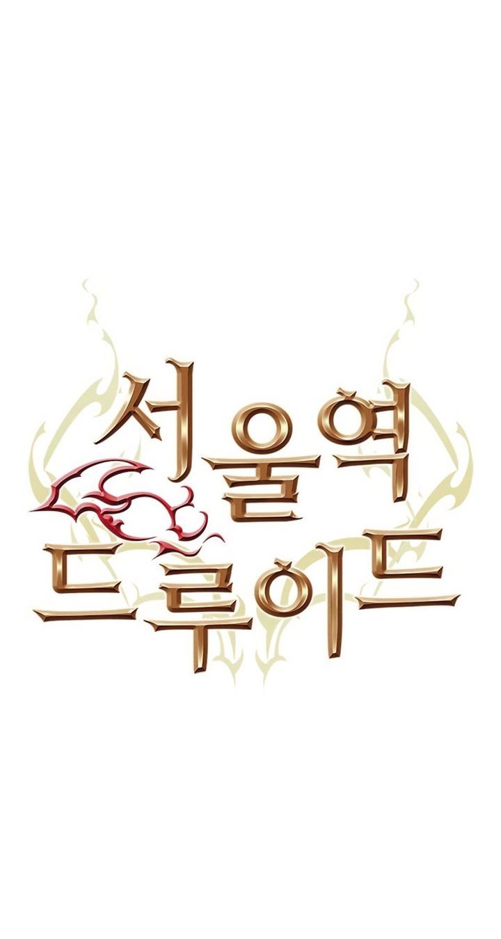Seoul Station Druid chapter 145 halaman 19