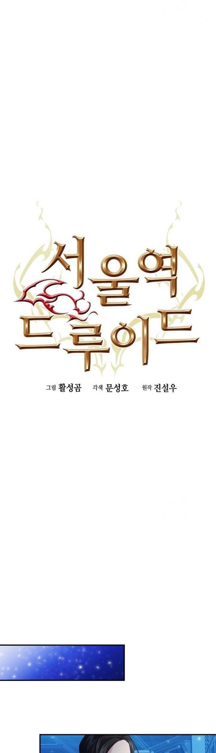 Seoul Station Druid chapter 169 halaman 18