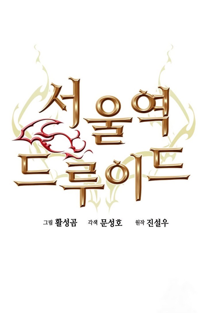Seoul Station Druid chapter 172 halaman 21