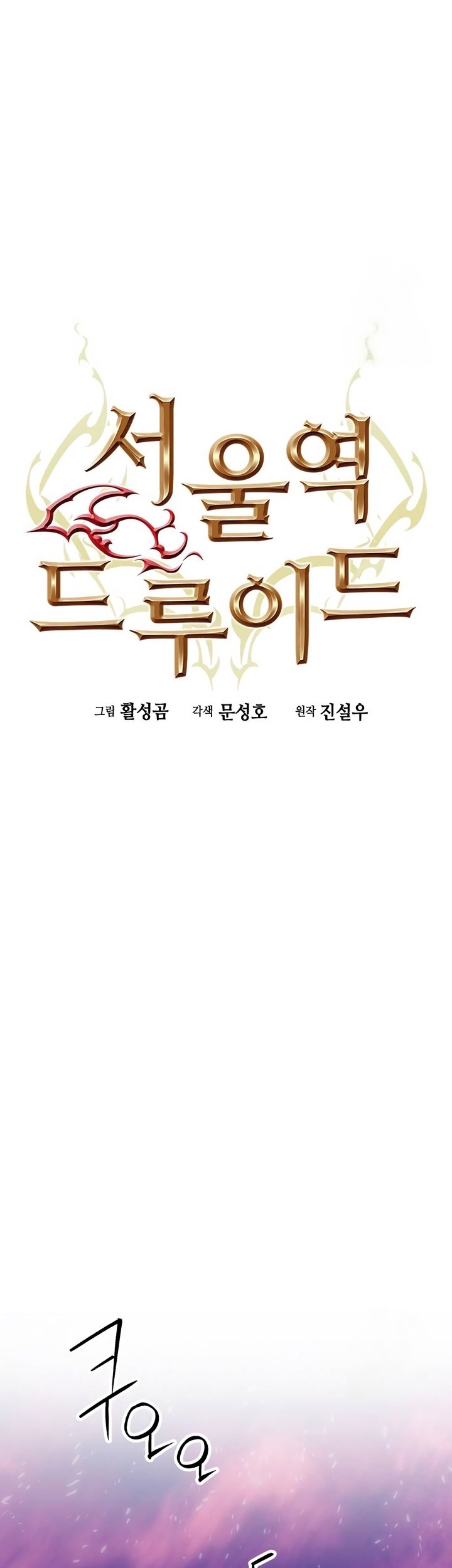 Seoul Station Druid chapter 183 halaman 26