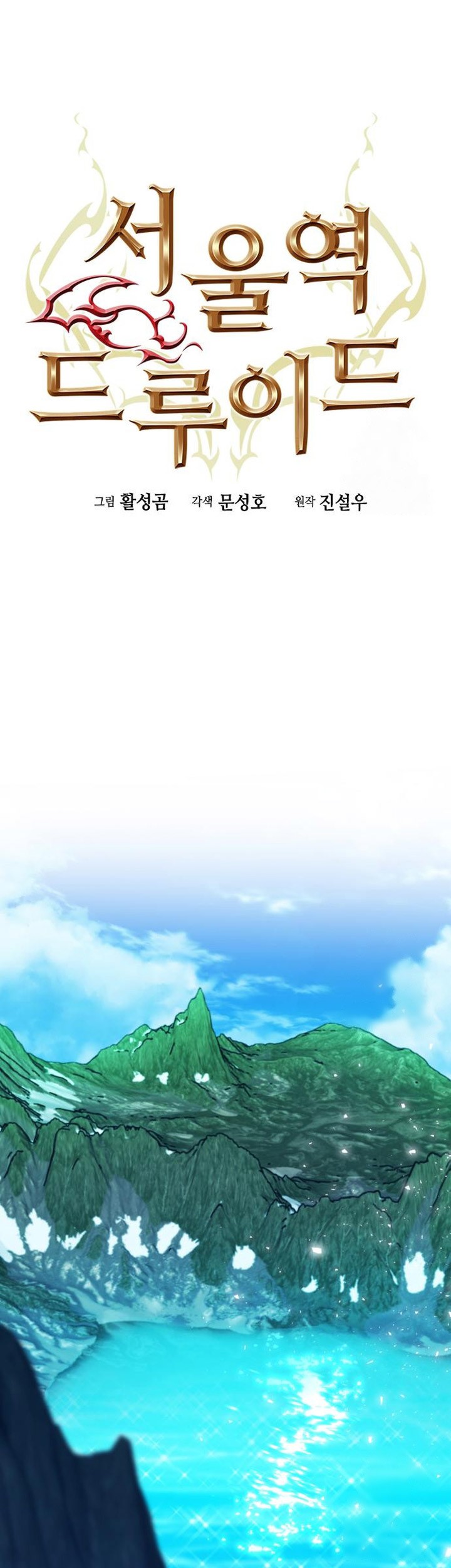 Seoul Station Druid chapter 185 halaman 34