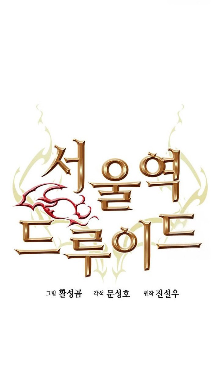 Seoul Station Druid Bab 191 halaman 24