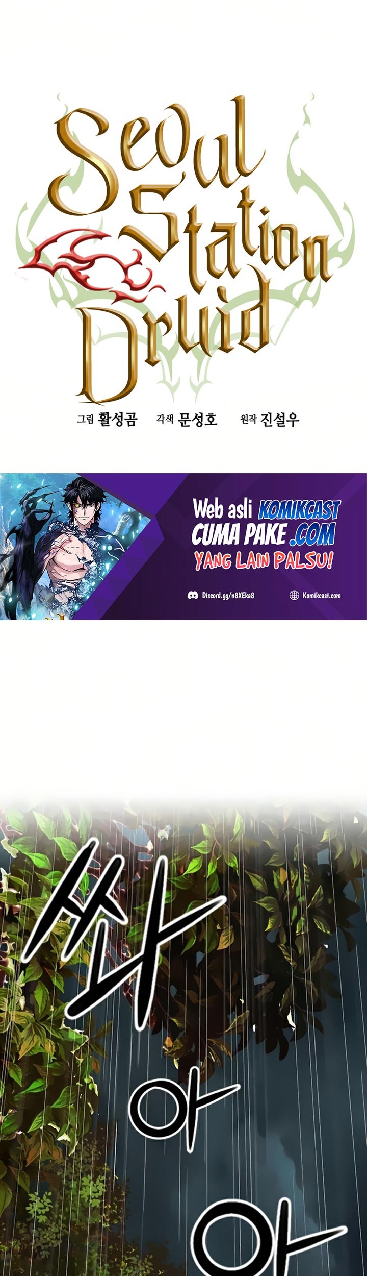 Seoul Station Druid chapter 29 halaman 2
