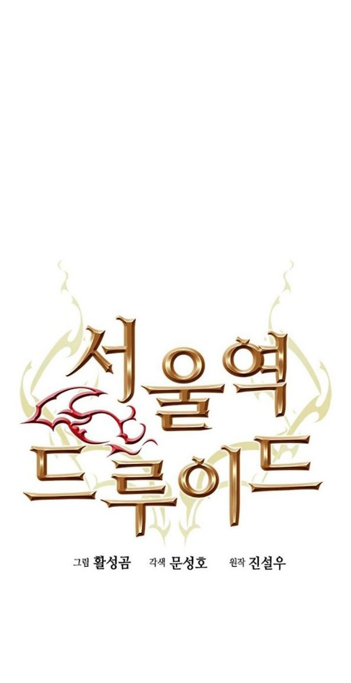 Seoul Station Druid chapter 99 halaman 9