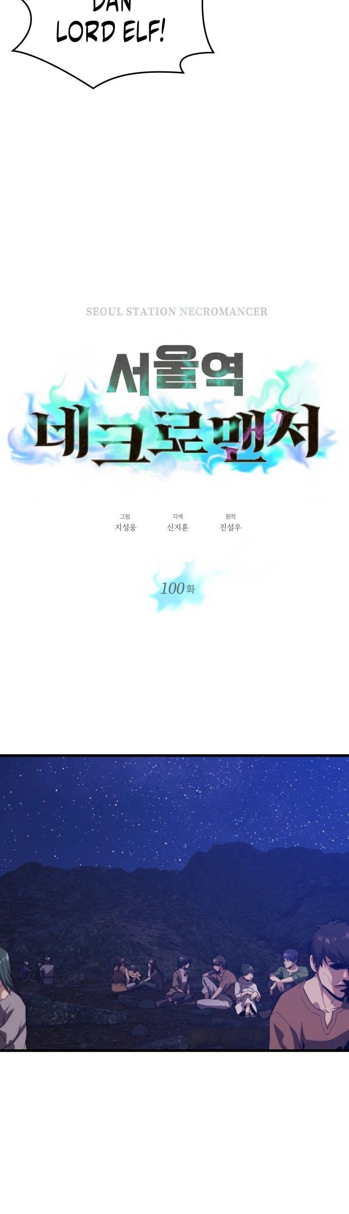 Seoul Station Necromancer Bab 100 halaman 24