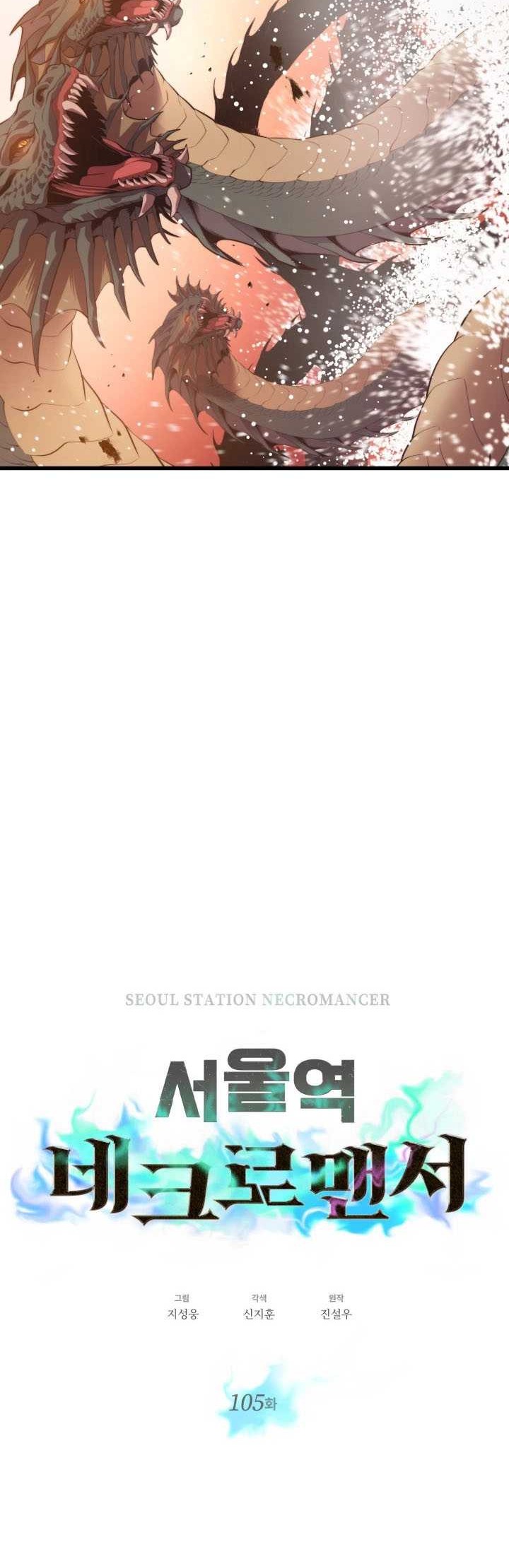 Seoul Station Necromancer Bab 105 halaman 5