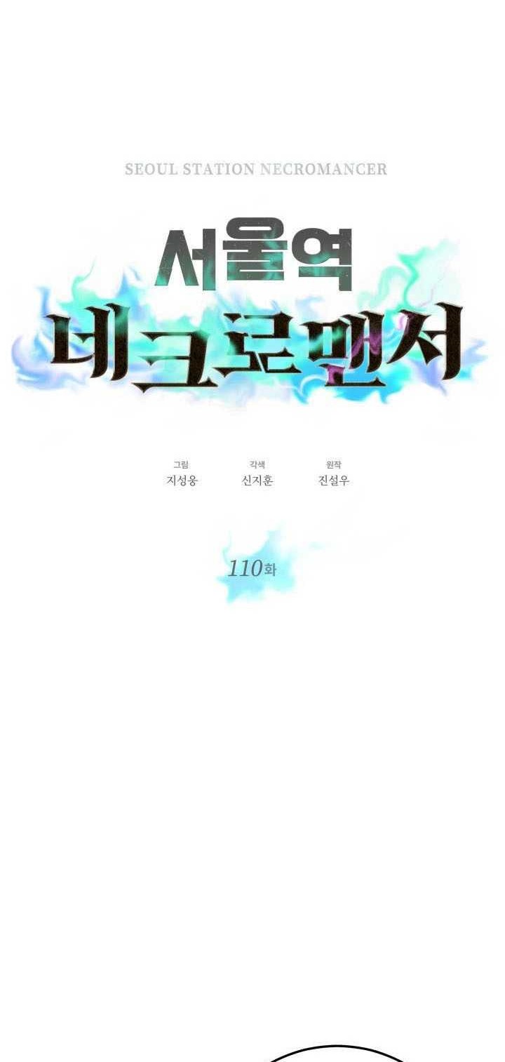 Seoul Station Necromancer chapter 110 halaman 5