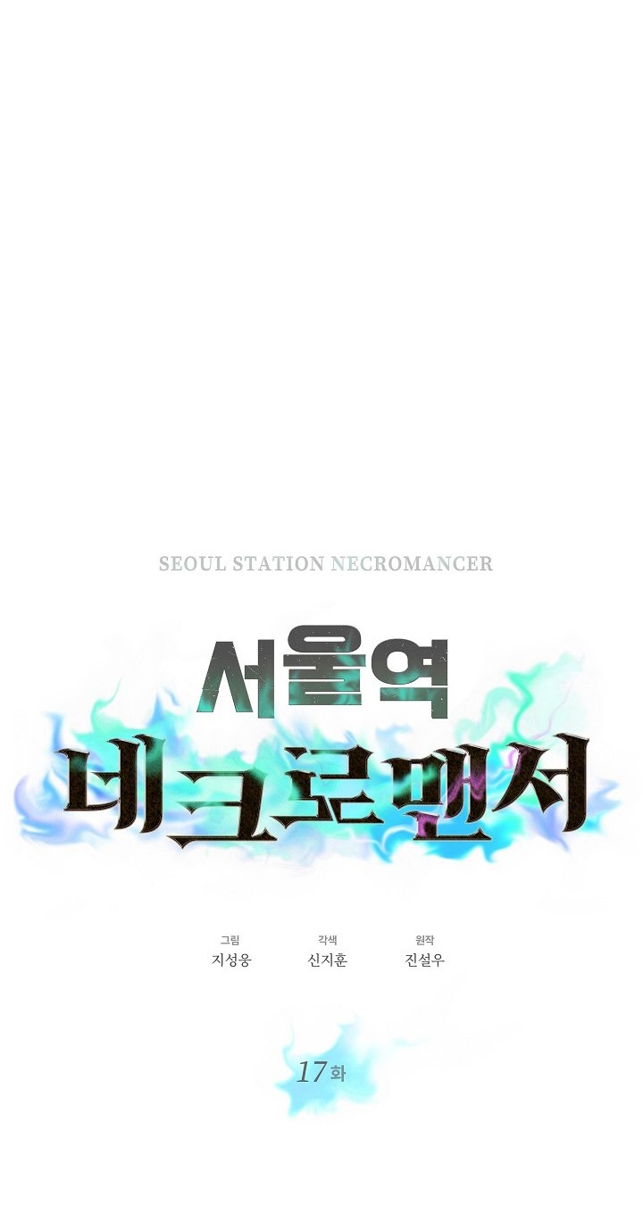 Seoul Station Necromancer Bab 17 halaman 8