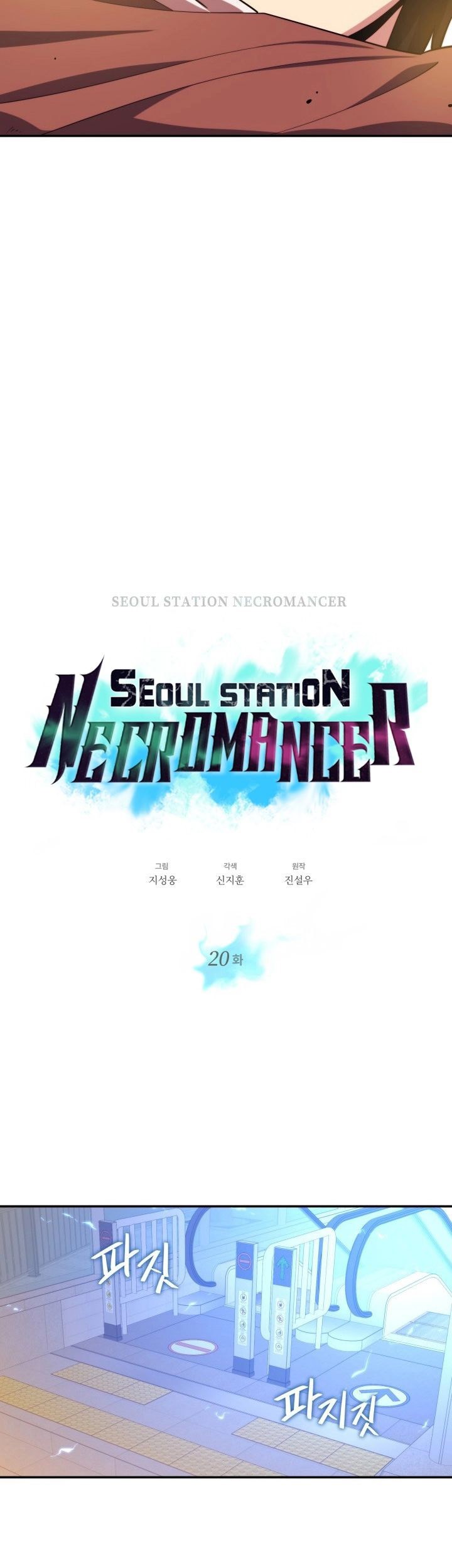 Seoul Station Necromancer chapter 20 halaman 12