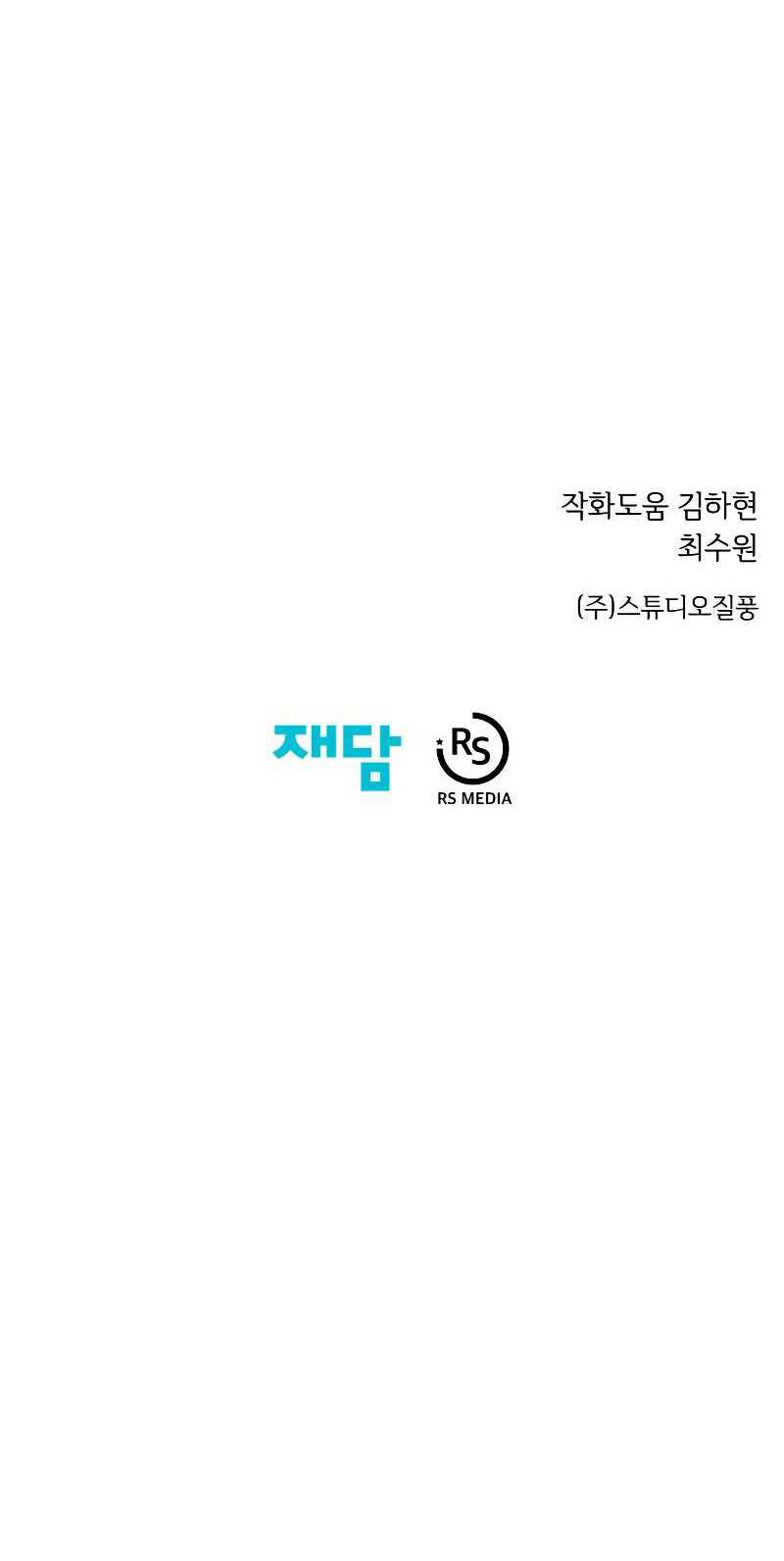 Seoul Station Necromancer chapter 33 halaman 78