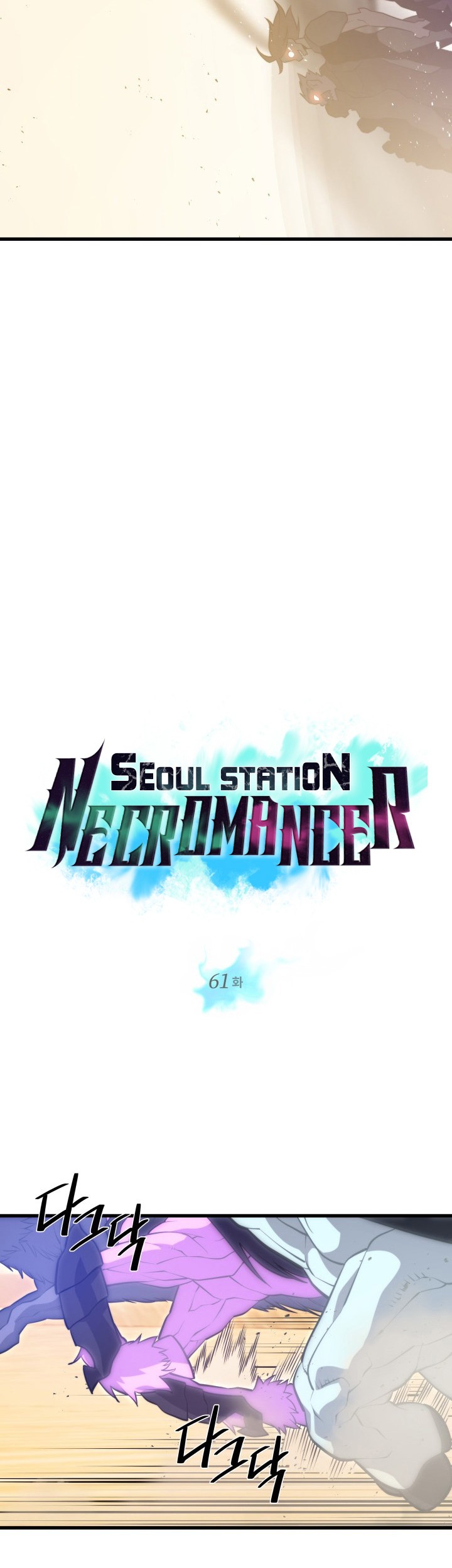 Seoul Station Necromancer chapter 61 halaman 4