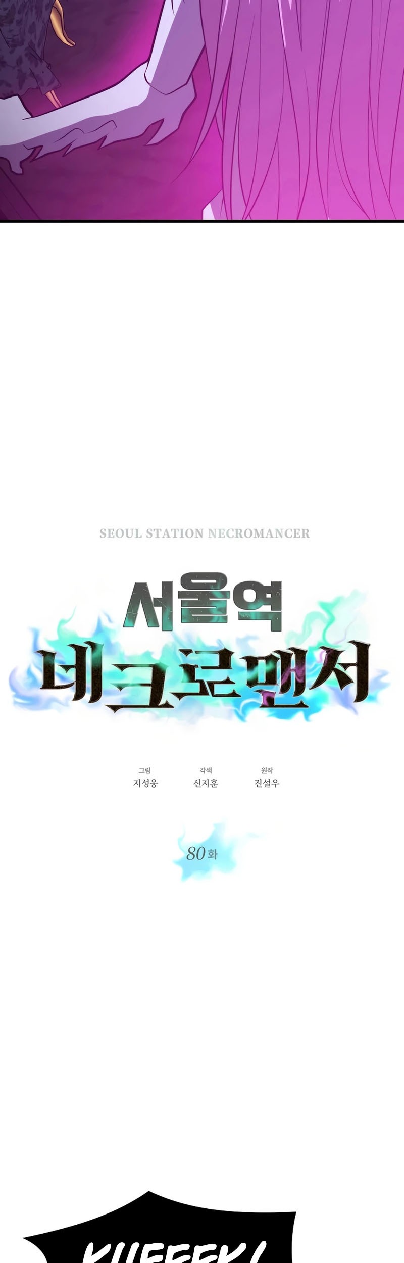 Seoul Station Necromancer chapter 80 halaman 26