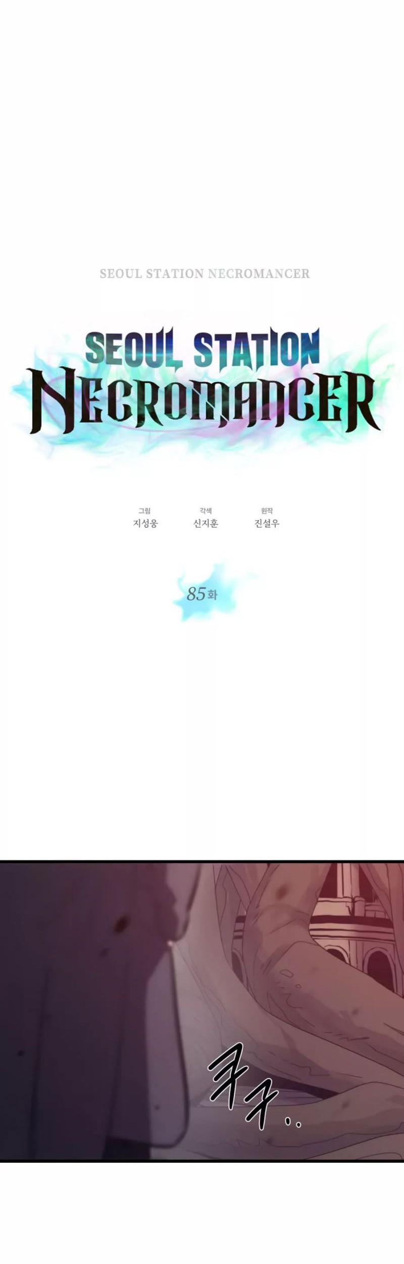 Seoul Station Necromancer chapter 85 halaman 7