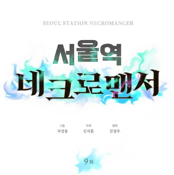 Seoul Station Necromancer chapter 9 halaman 28