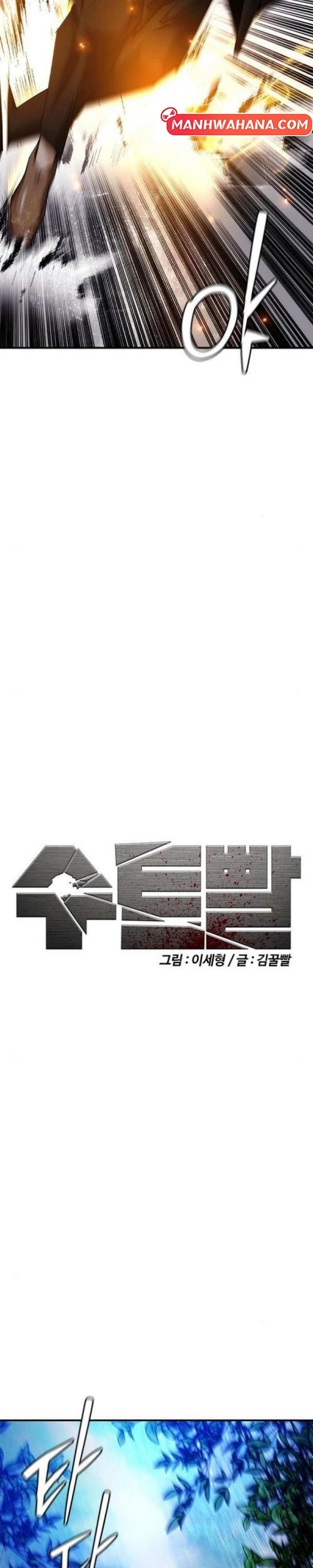 Shadow Agents: Suit Up Bab 14 halaman 30