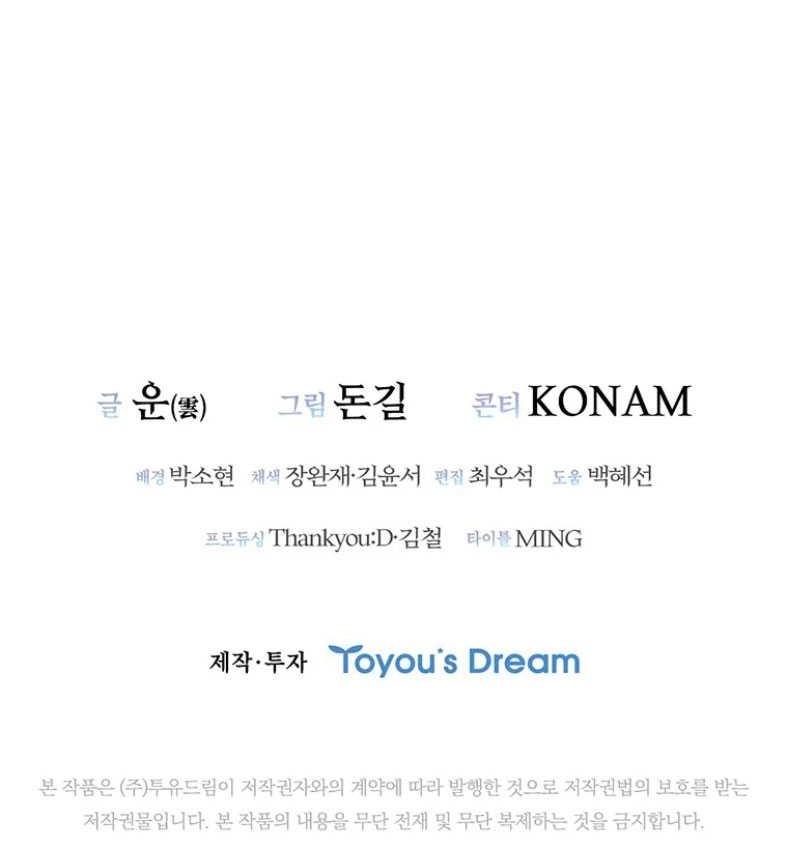 Shark Wyvern chapter 31 halaman 82