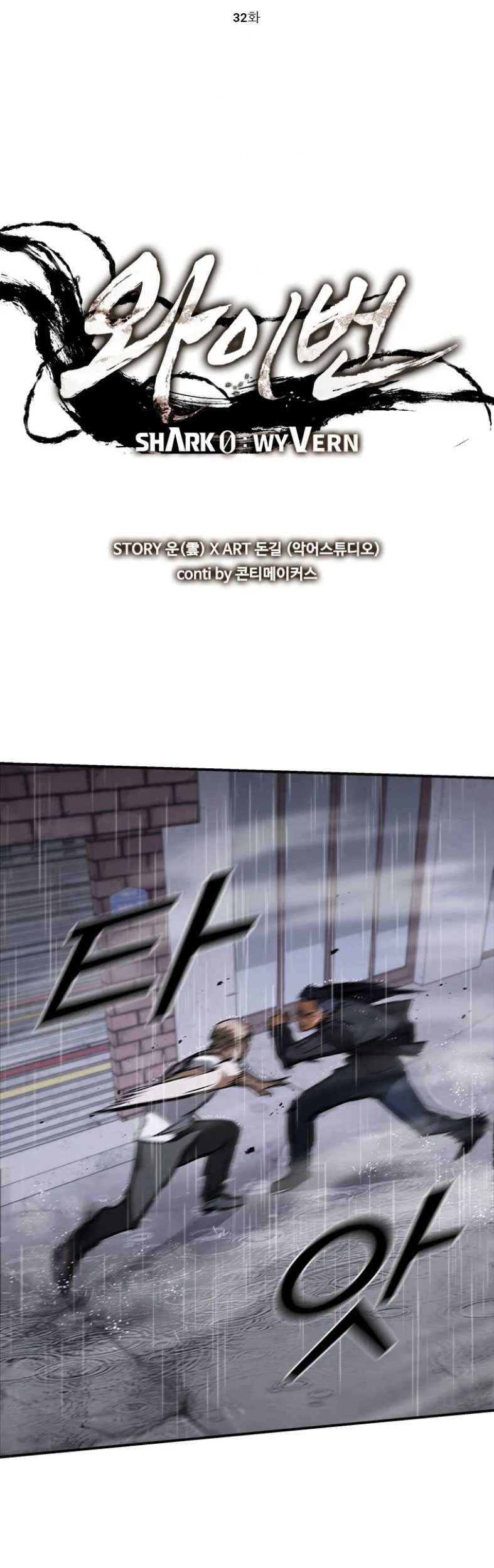 Shark Wyvern chapter 32 halaman 2