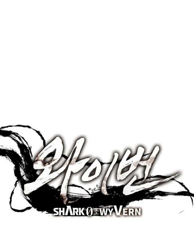 Shark Wyvern chapter 42 halaman 4