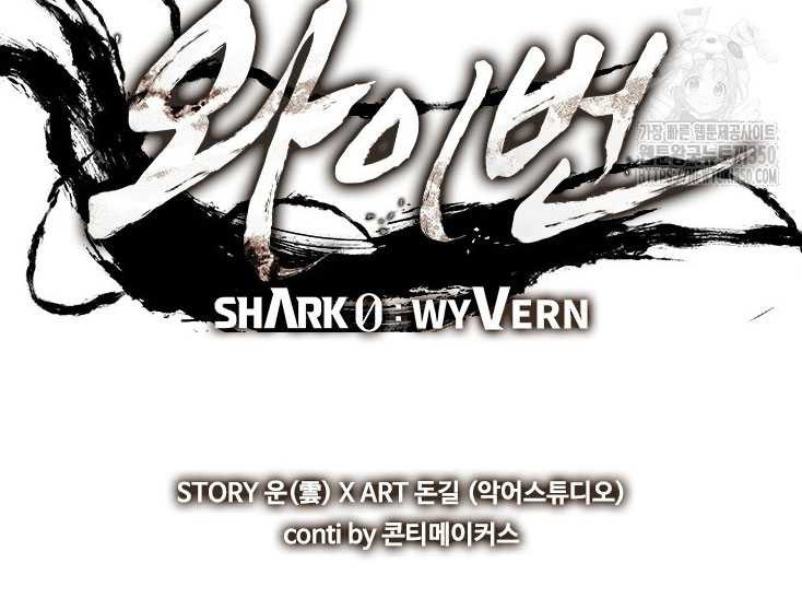 Shark Wyvern Bab 69 halaman 16