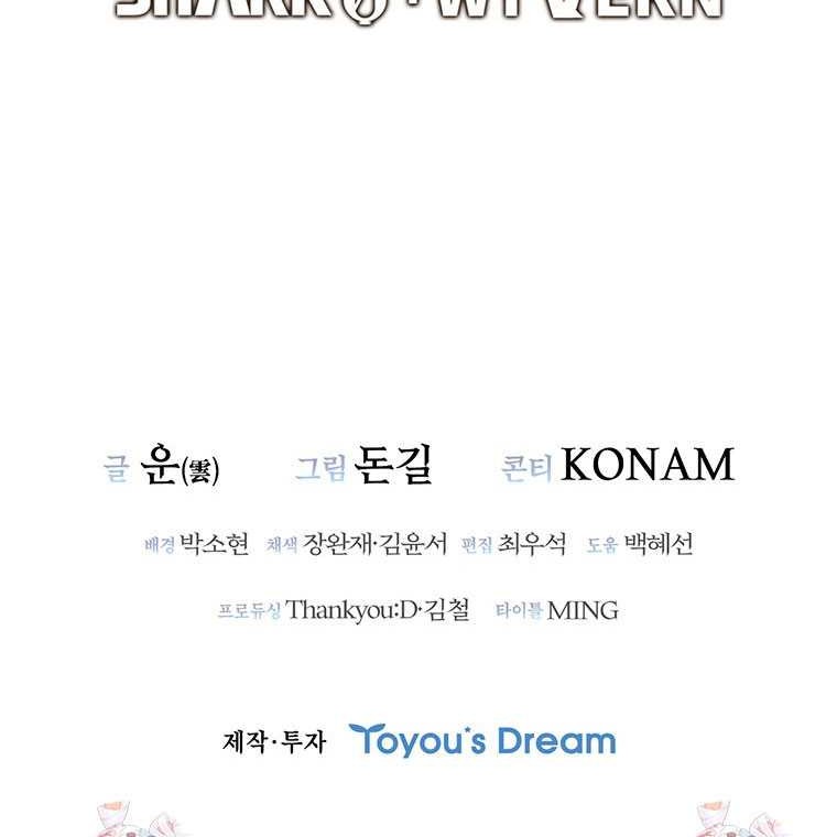 Shark Wyvern chapter 73 halaman 76