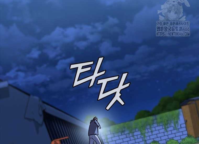 Shark Wyvern chapter 81 halaman 10