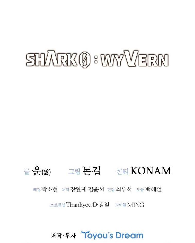 Shark Wyvern chapter 81 halaman 71