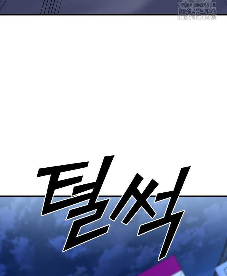 Shark Wyvern chapter 85 halaman 79