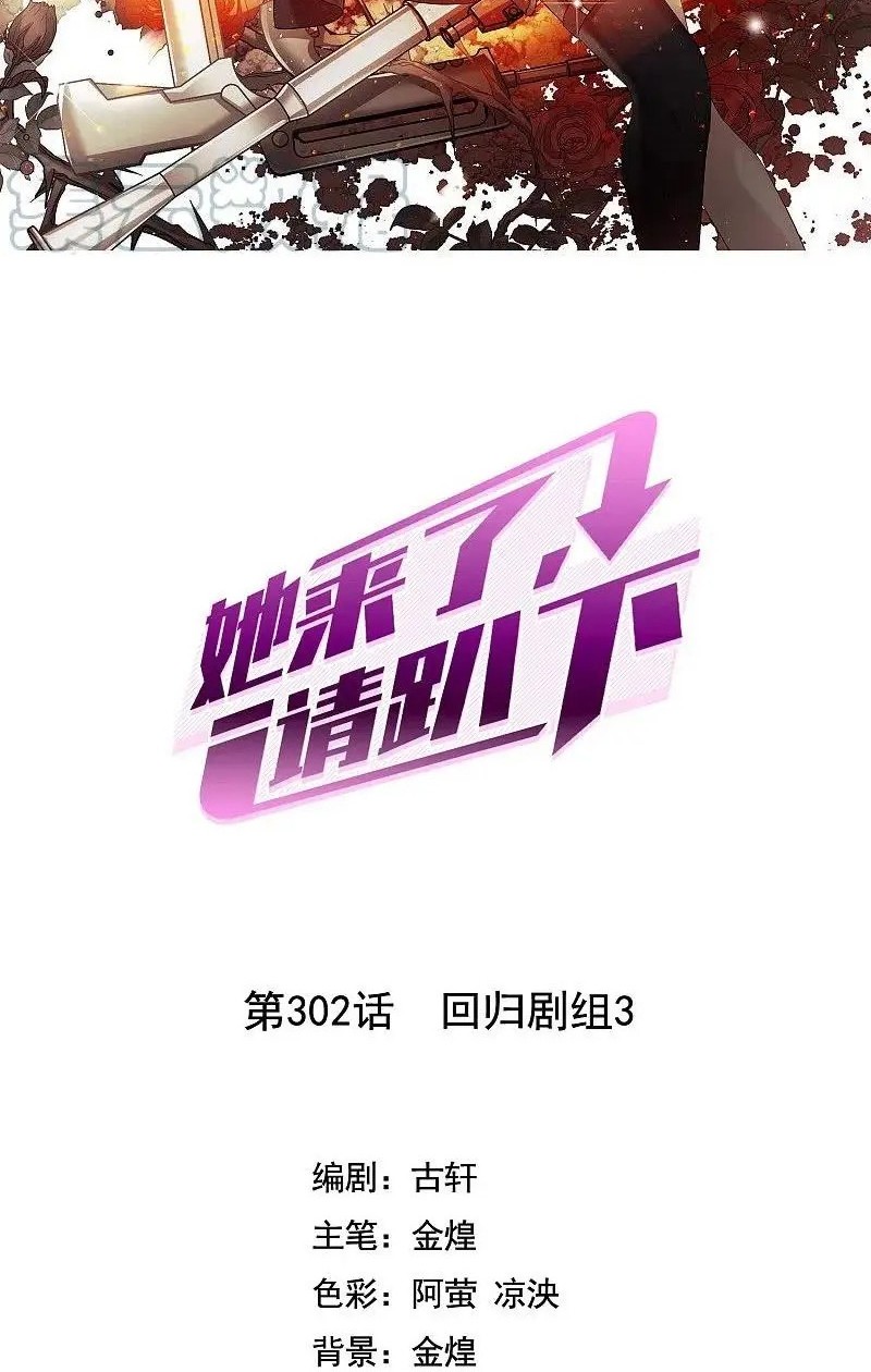 She Is Coming, Please Get Down! chapter 302 halaman 2