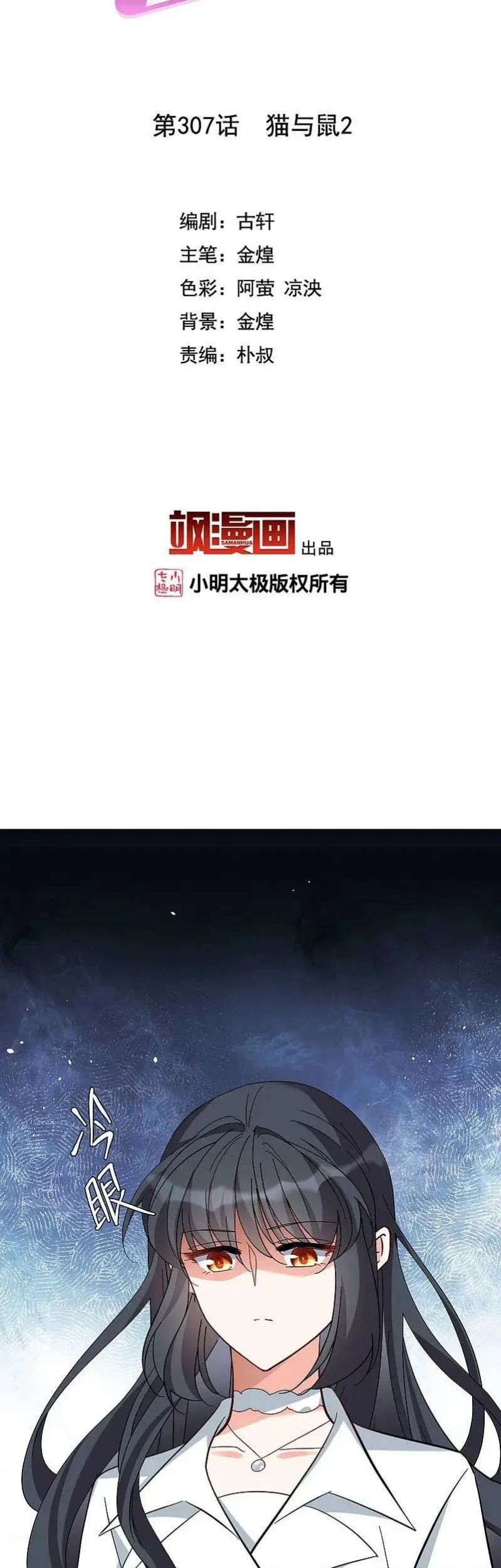 She Is Coming, Please Get Down! chapter 307 halaman 3